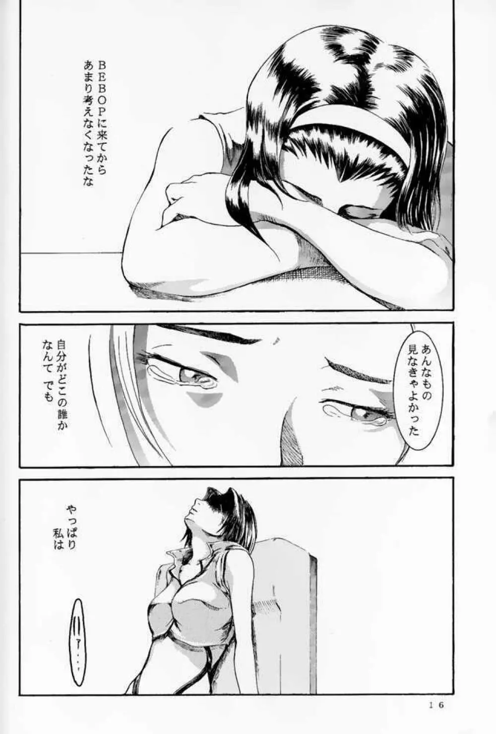 (C54) [マンガスーパー (猫井ミィ) DEEP KICK (カウボーイビバップ) Page.15
