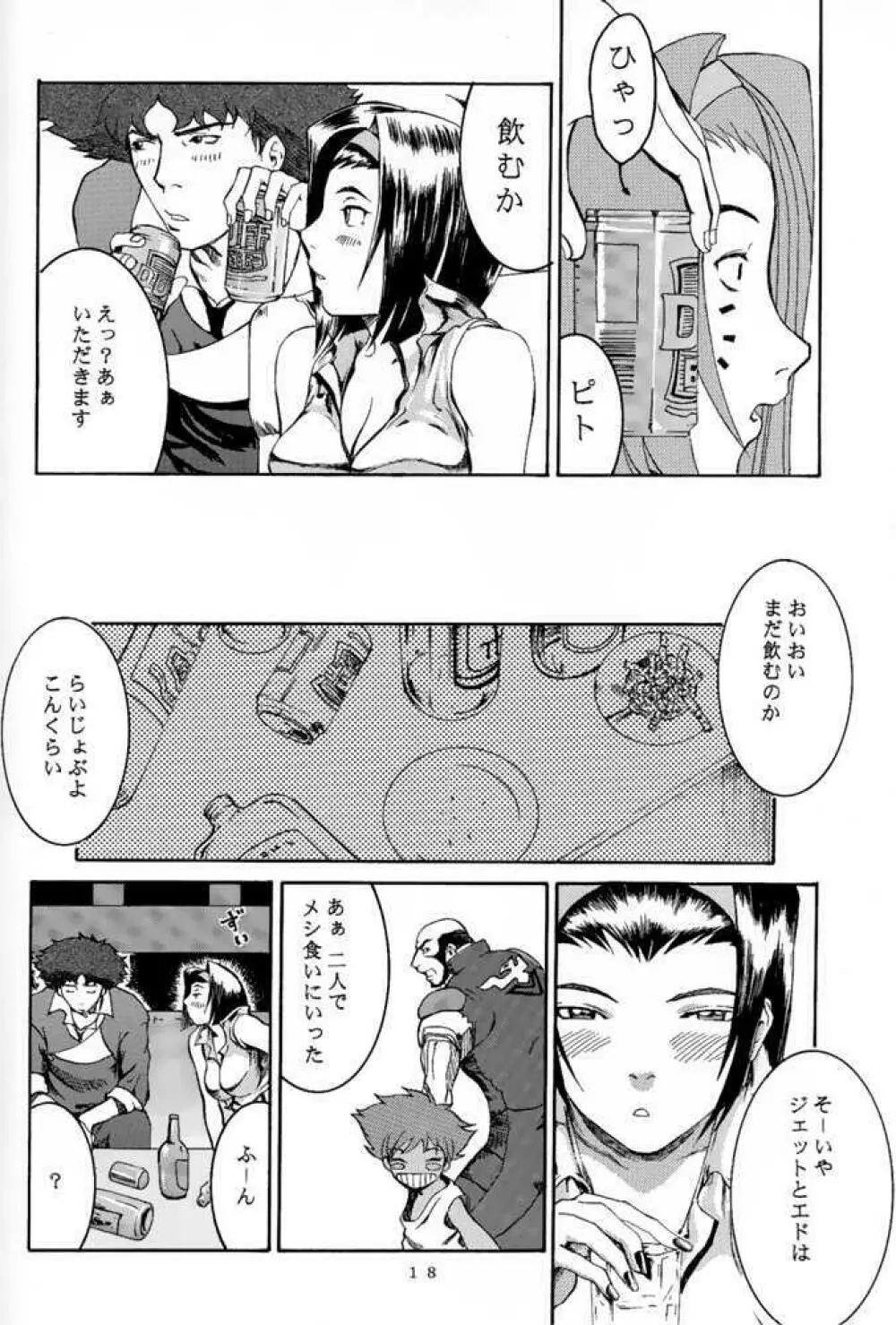 (C54) [マンガスーパー (猫井ミィ) DEEP KICK (カウボーイビバップ) Page.17