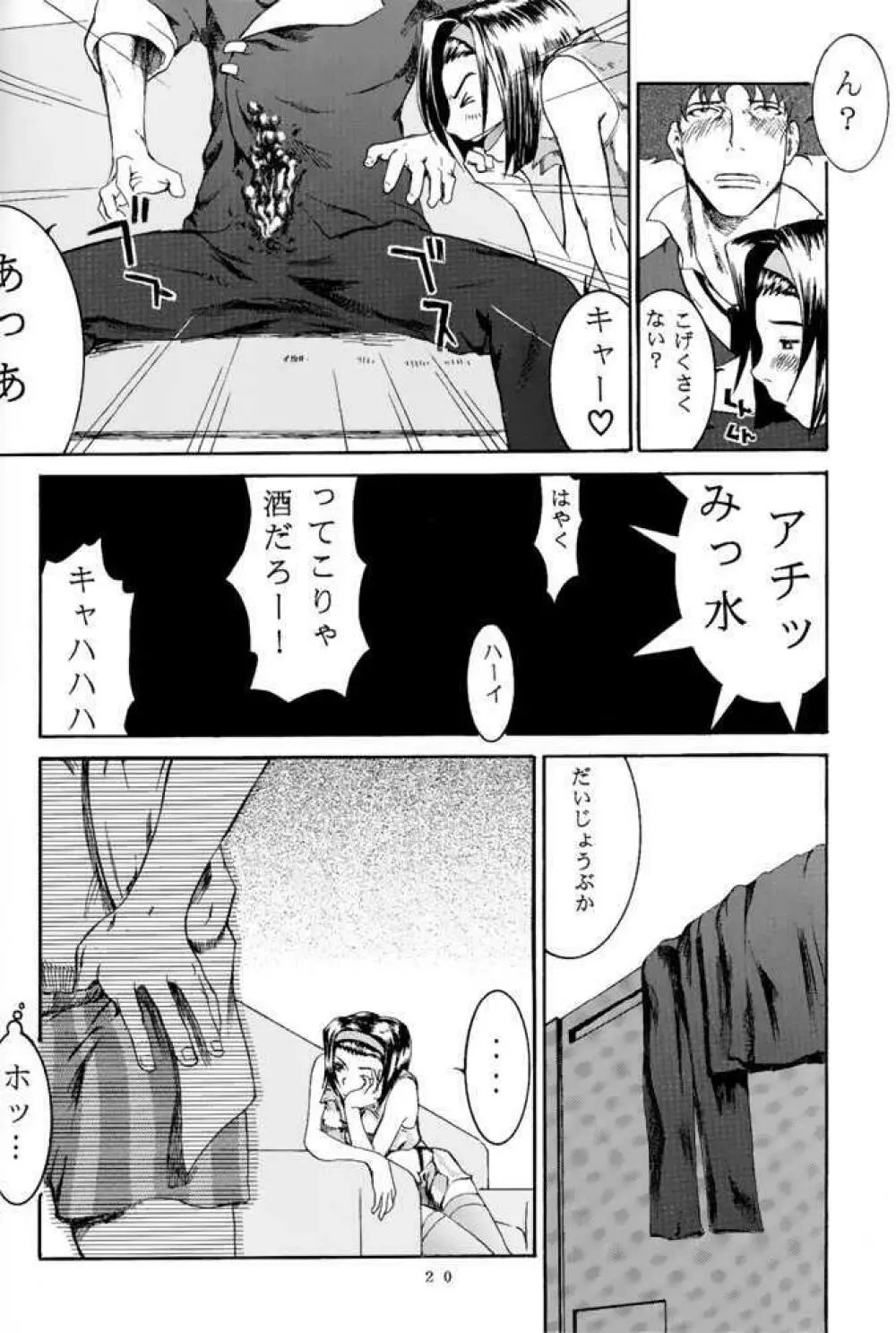 (C54) [マンガスーパー (猫井ミィ) DEEP KICK (カウボーイビバップ) Page.19