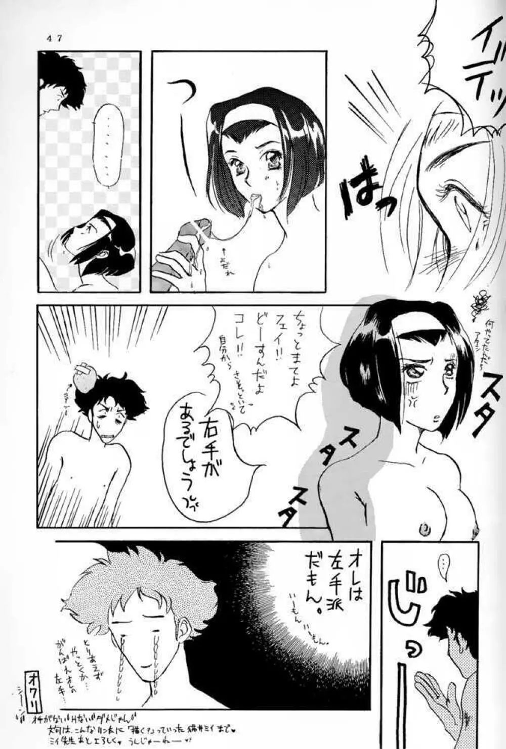 (C54) [マンガスーパー (猫井ミィ) DEEP KICK (カウボーイビバップ) Page.46