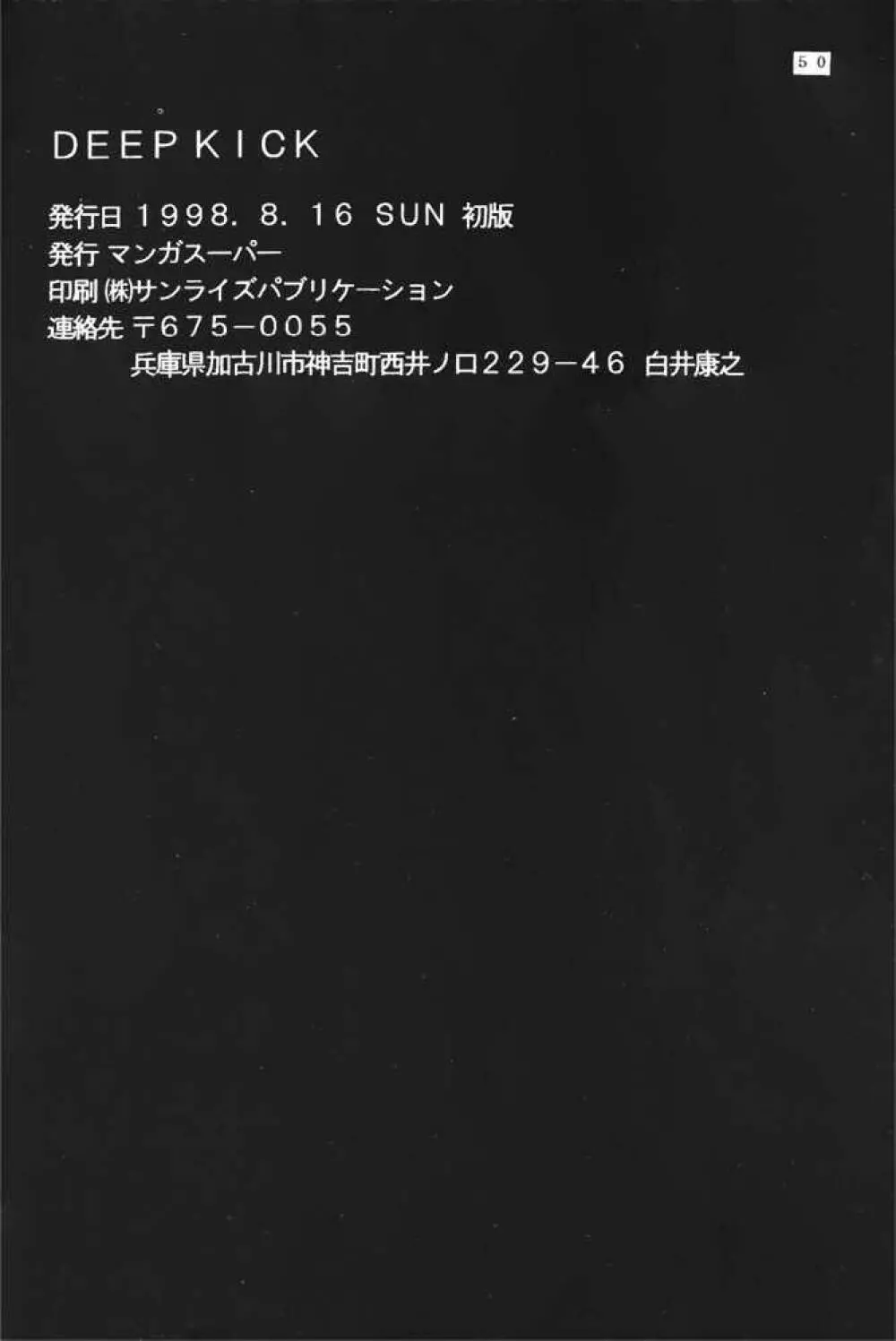 (C54) [マンガスーパー (猫井ミィ) DEEP KICK (カウボーイビバップ) Page.49