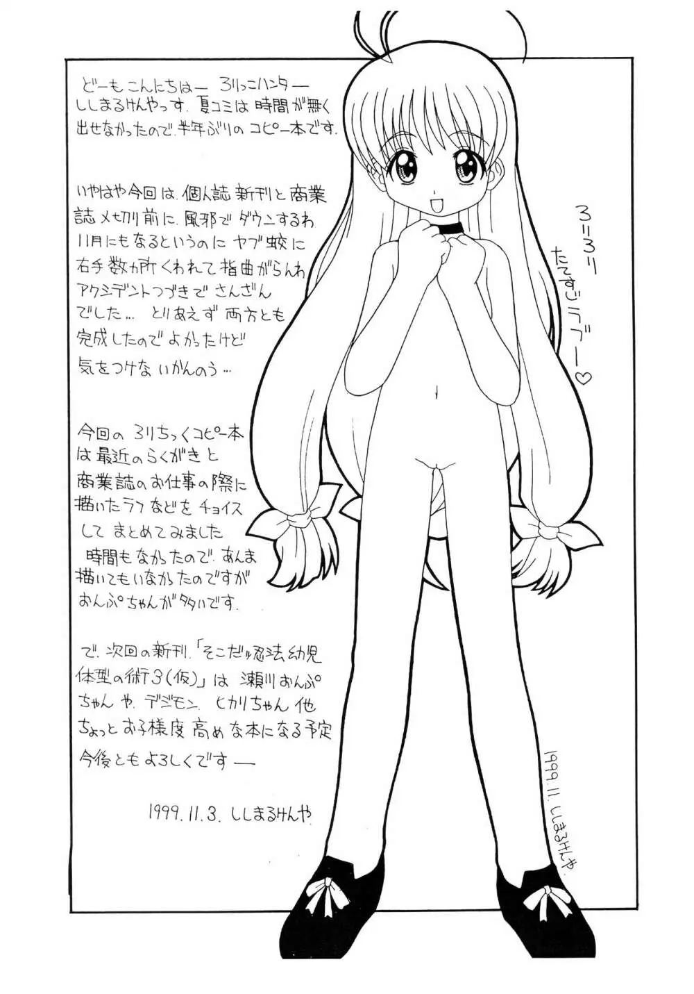 ろりちっくコピー本 1999秋 Page.2