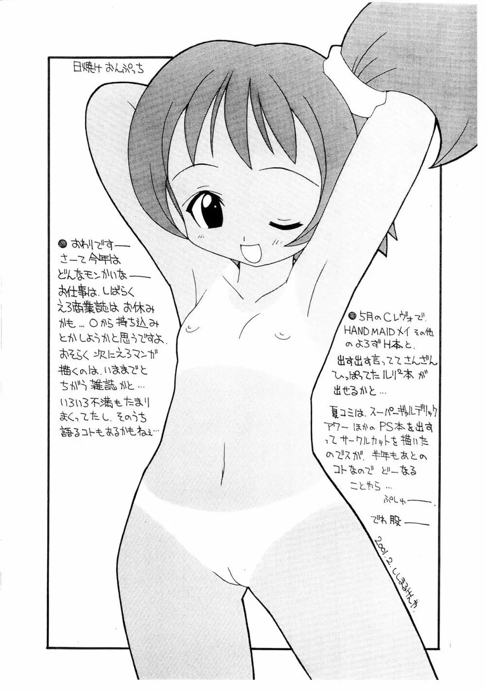 ぷにろりえろコピー本 in ぷにケット3 Page.13