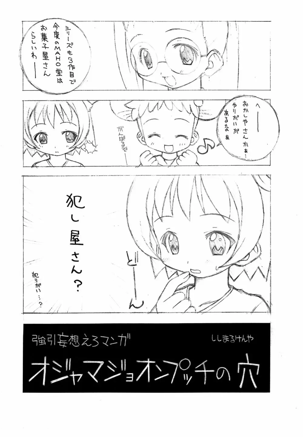ぷにろりえろコピー本 in ぷにケット3 Page.3