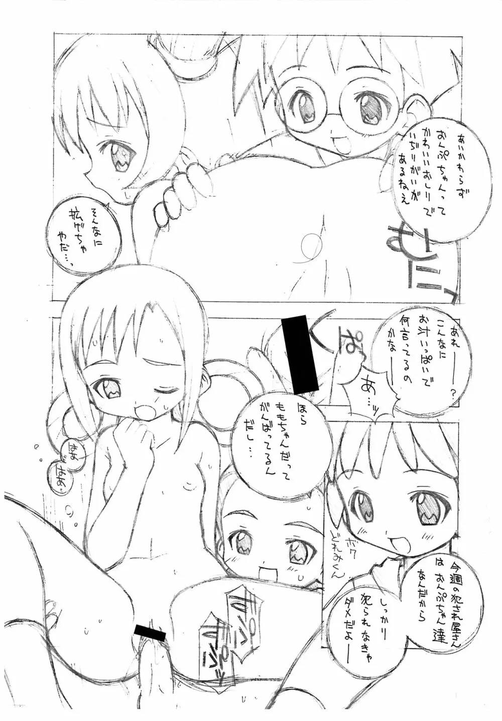ぷにろりえろコピー本 in ぷにケット3 Page.4