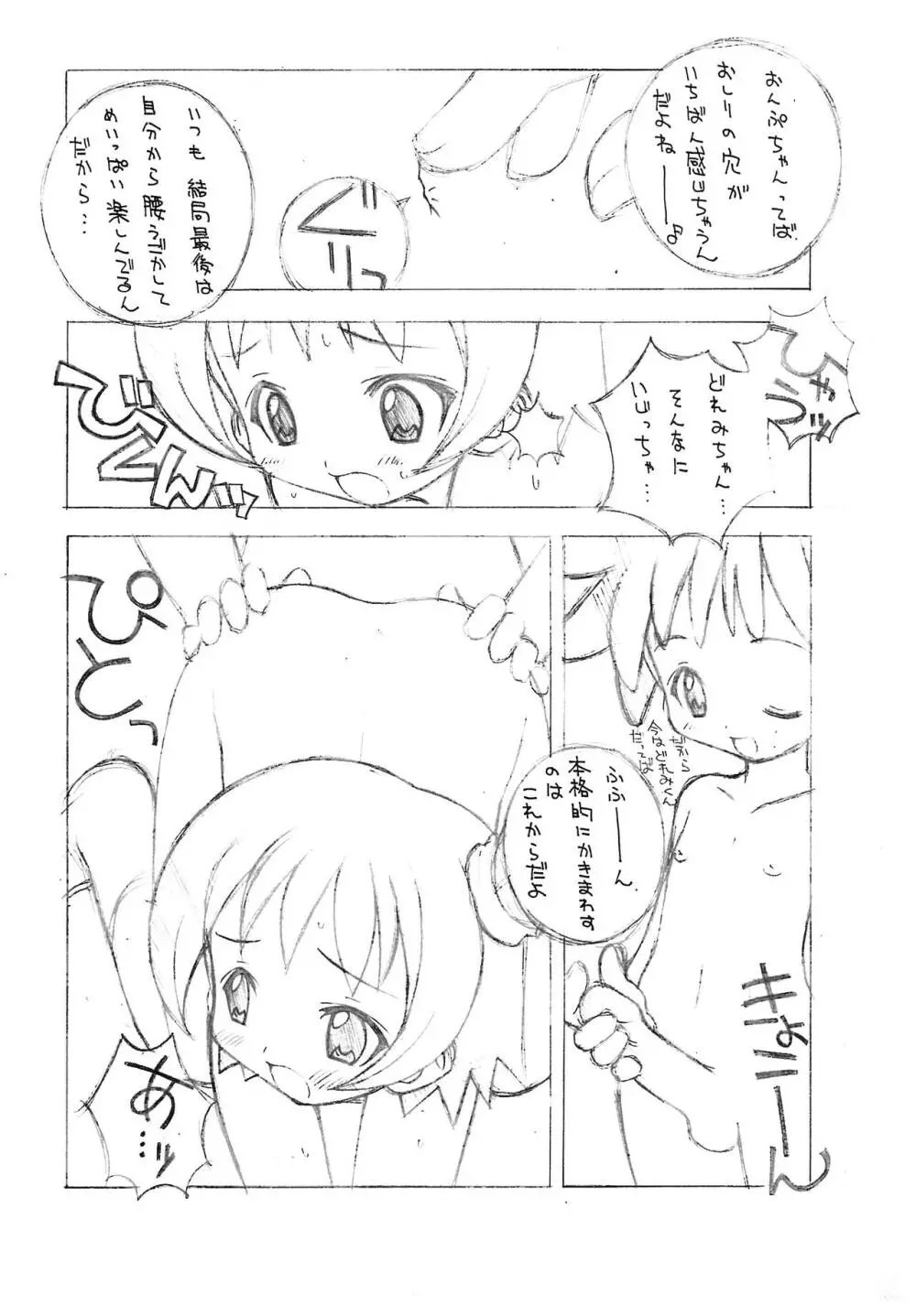 ぷにろりえろコピー本 in ぷにケット3 Page.5