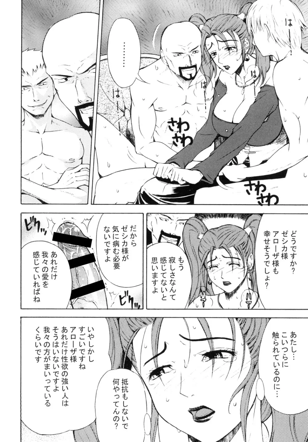 ゼシカ Page.16