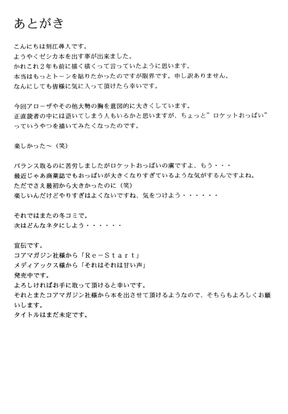 ゼシカ Page.35