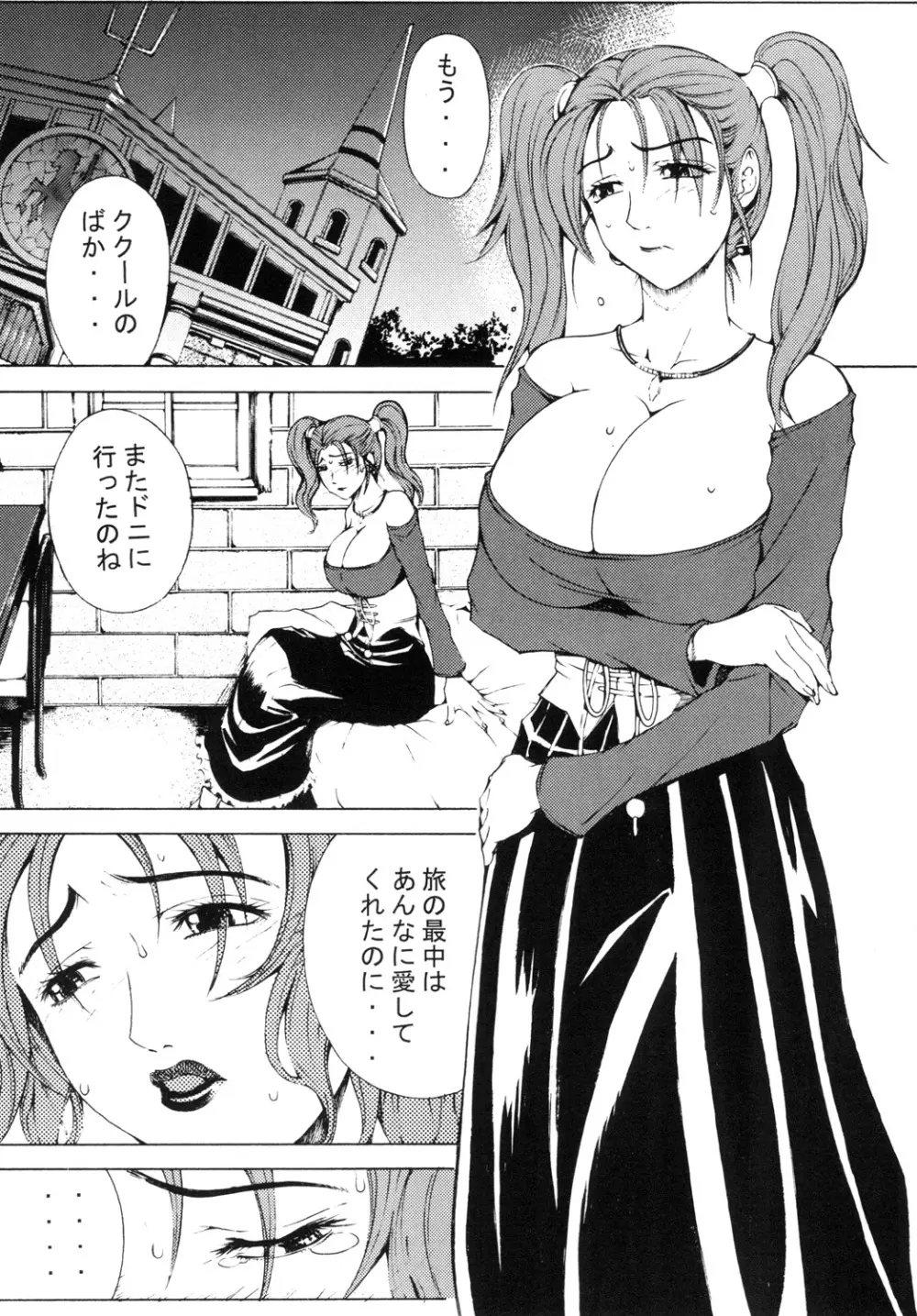ゼシカ Page.5