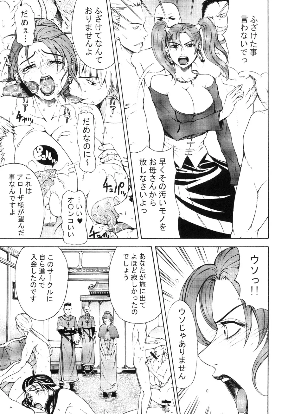 ゼシカ Page.7