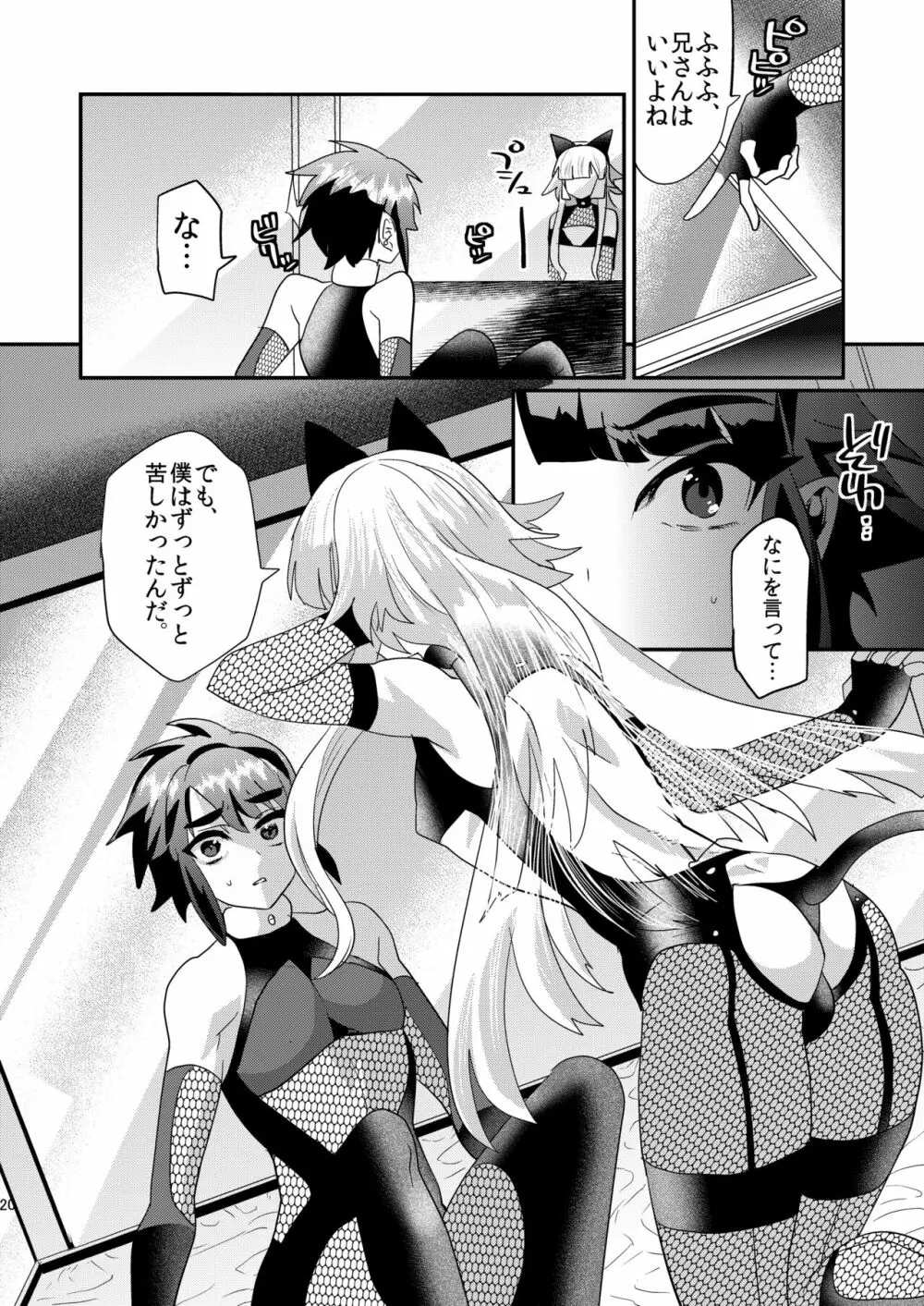 破邪忍軍イスケ～淫弟地獄編～ Page.22