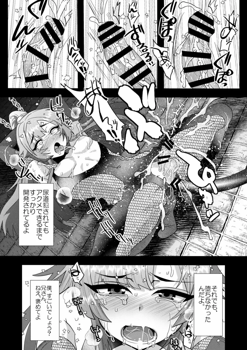 破邪忍軍イスケ～淫弟地獄編～ Page.29