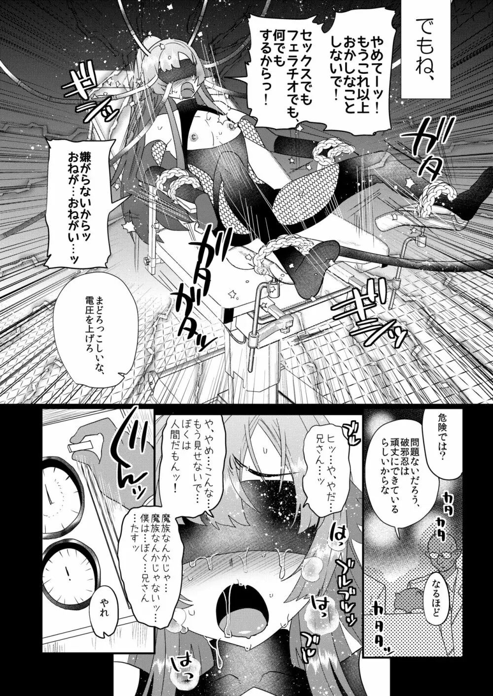 破邪忍軍イスケ～淫弟地獄編～ Page.30