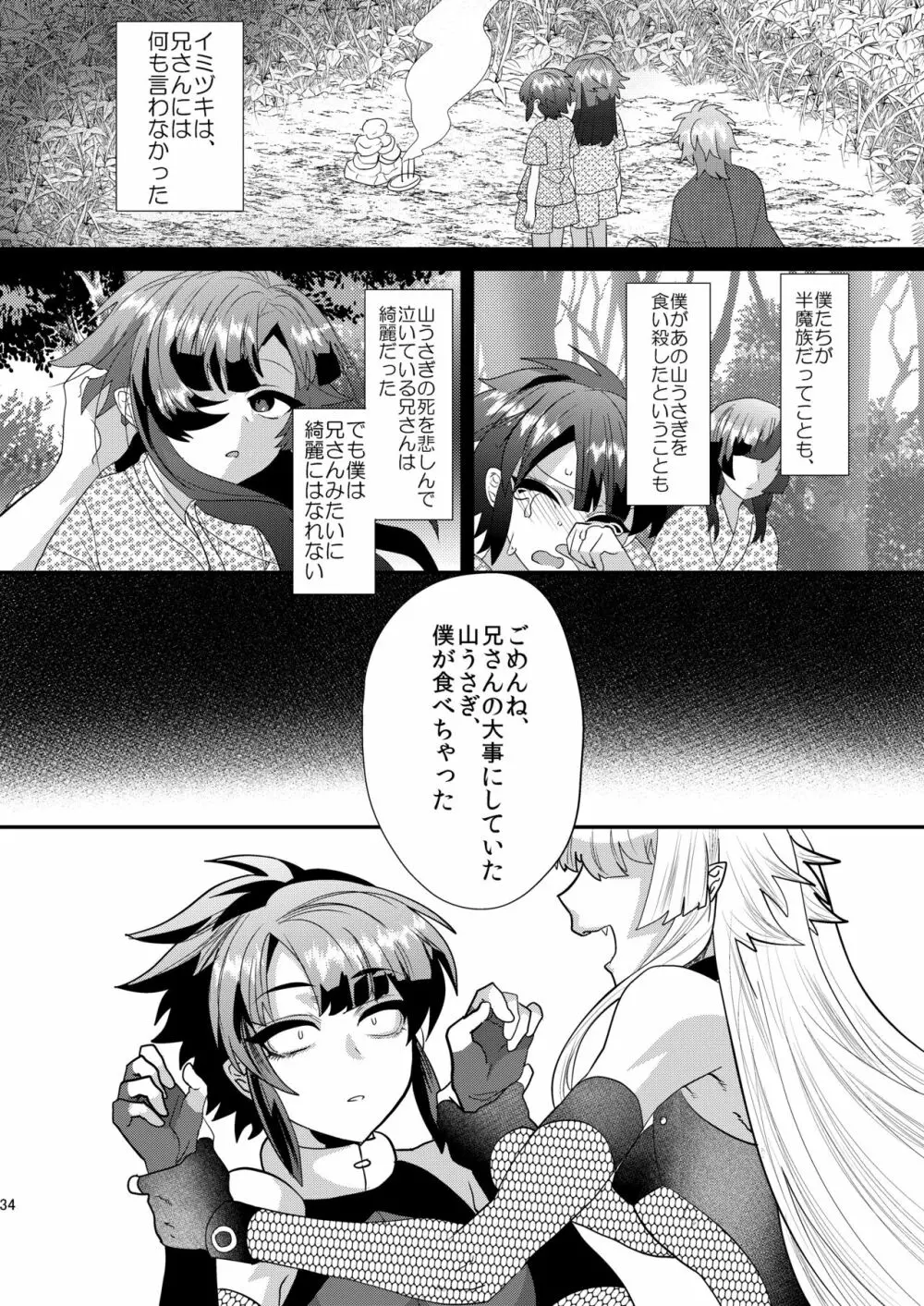 破邪忍軍イスケ～淫弟地獄編～ Page.36