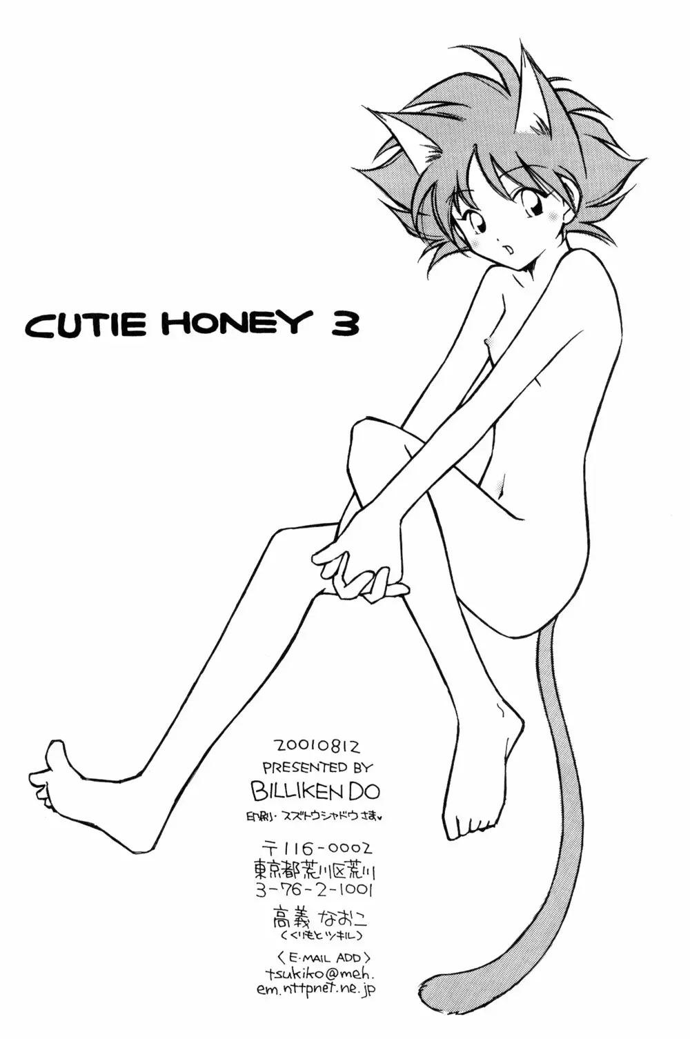 Cutie Honey 3 Page.24