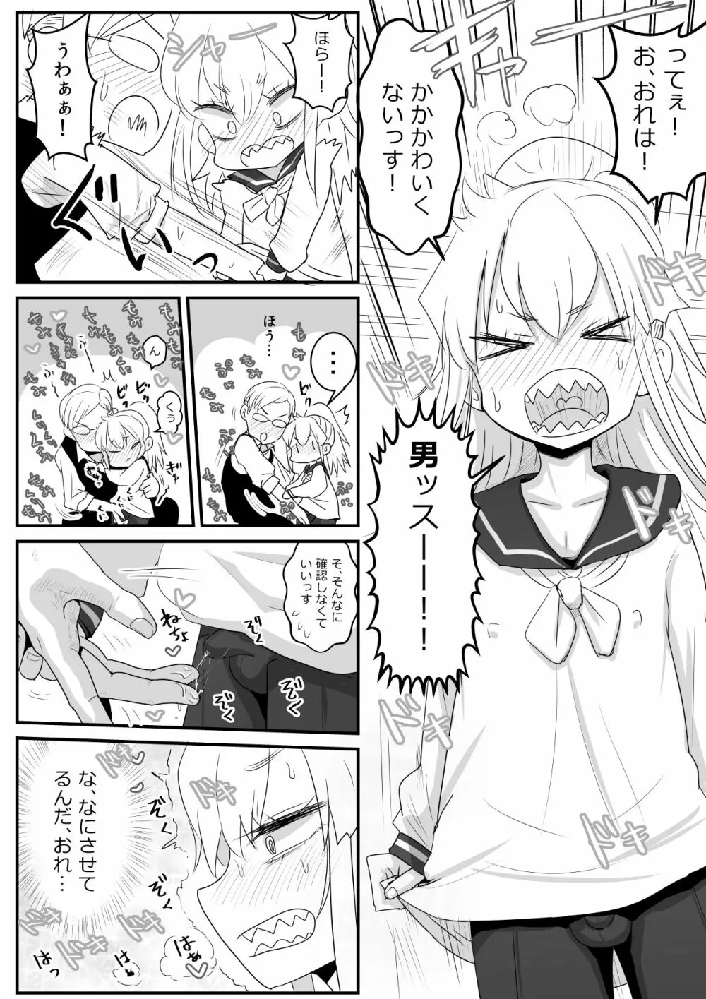 佐目くんは先輩と同性愛したい♂ Page.13