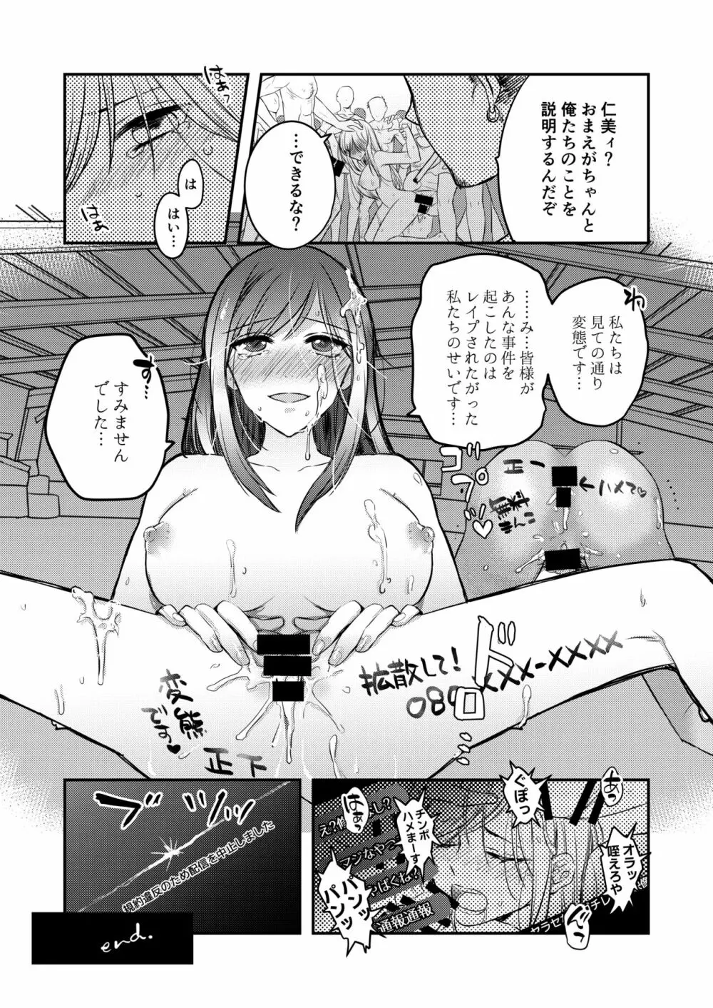 二回目のレイプ Page.5