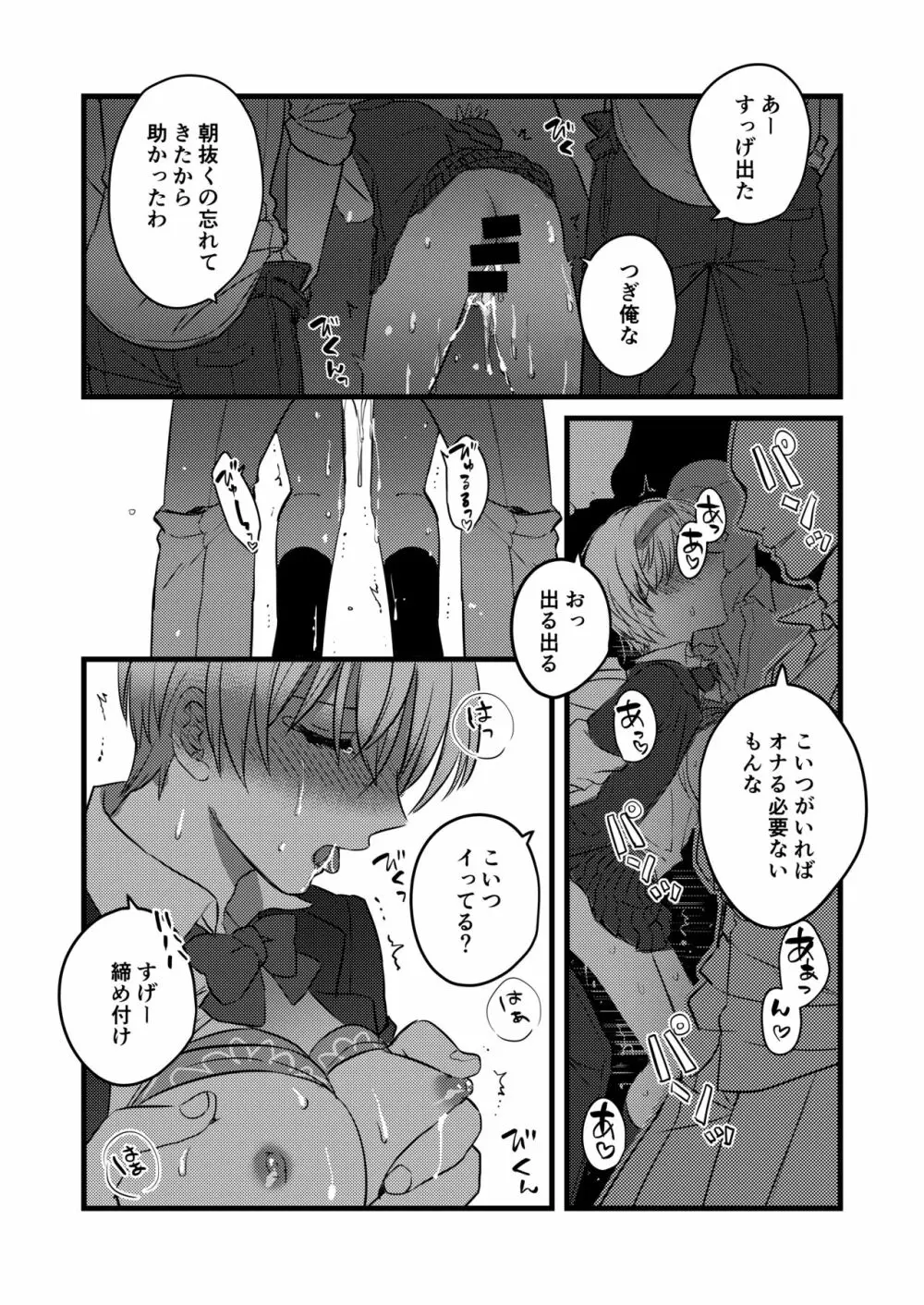 輪姦されたJKその後 Page.2