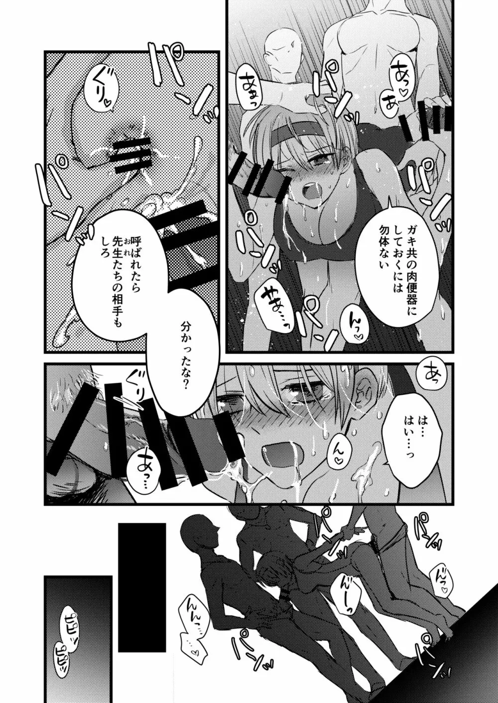 輪姦されたJKその後 Page.5