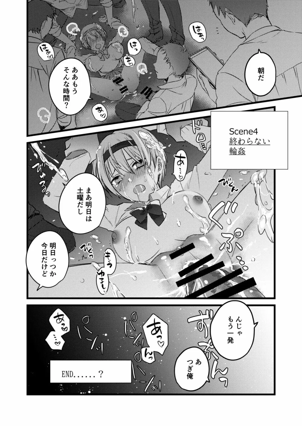 輪姦されたJKその後 Page.6