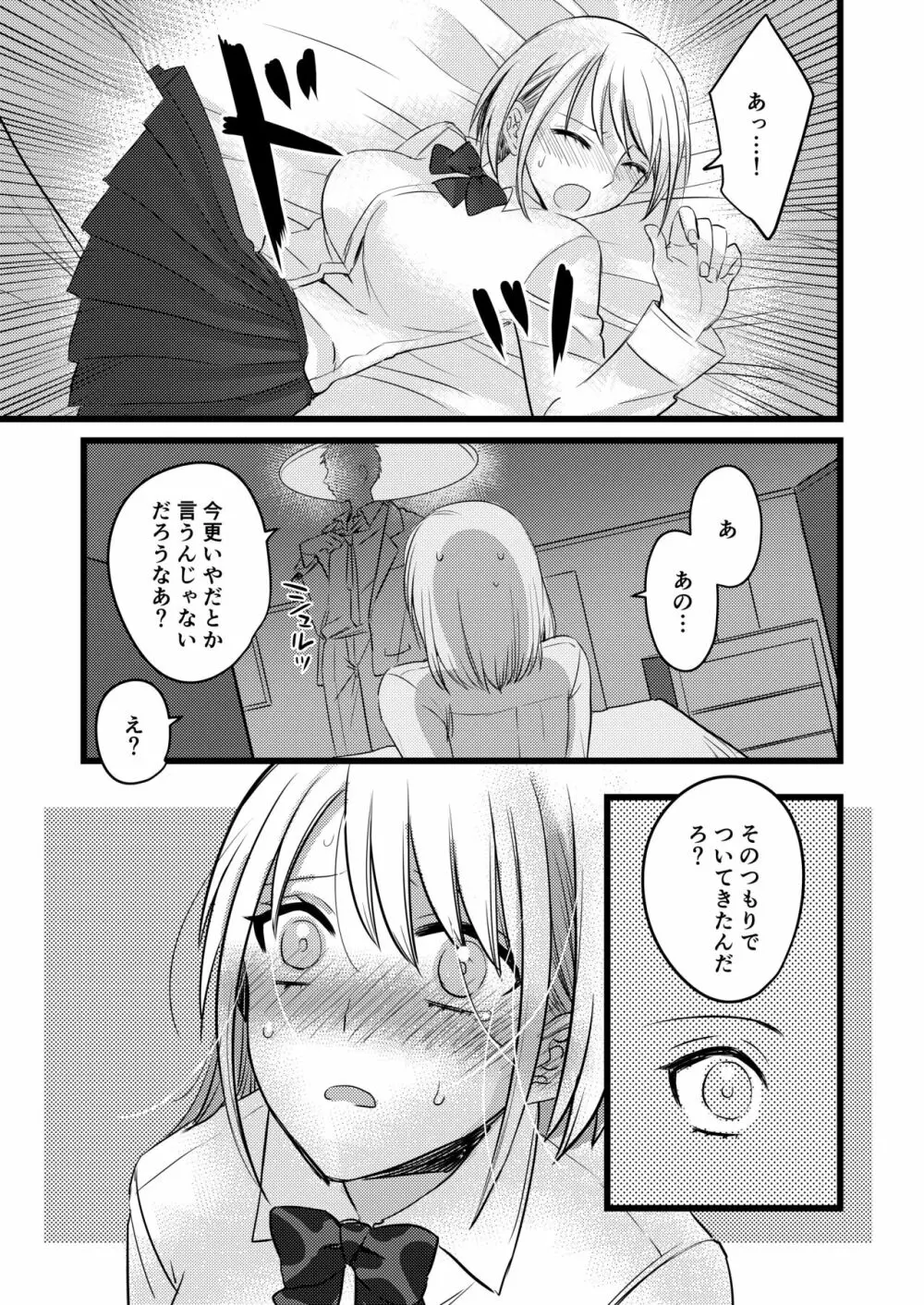 電車痴漢JKその後 Page.4