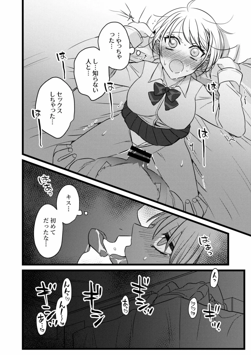 電車痴漢JKその後 Page.7