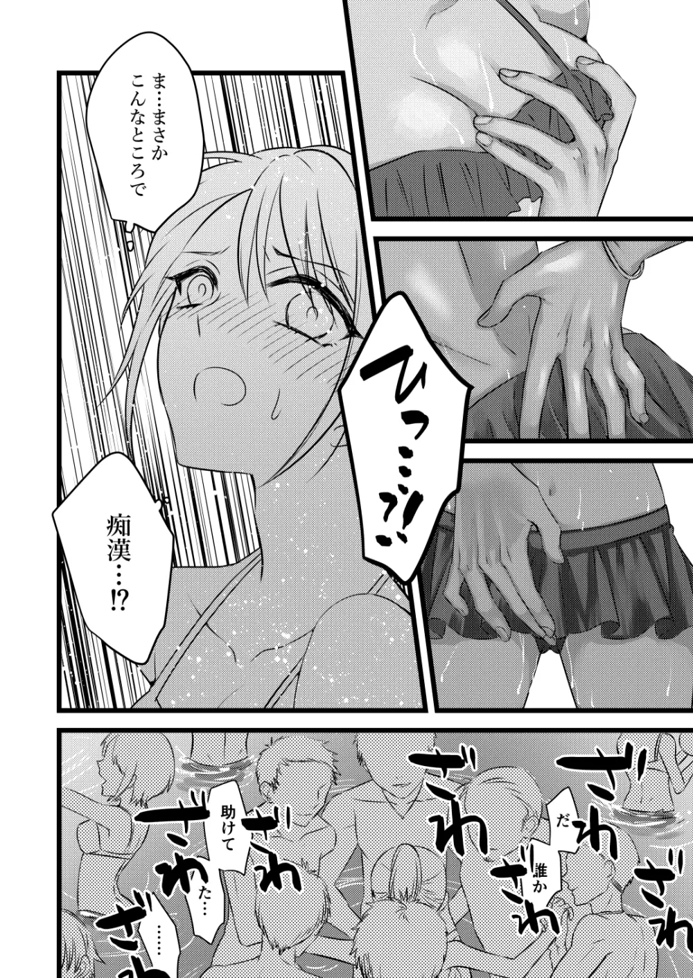 プールで痴漢されるJC Page.3