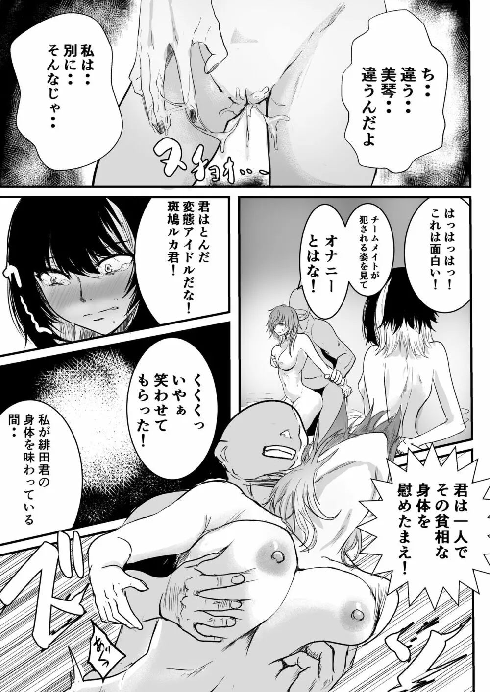 ルカとミコトの枕営業 Page.14