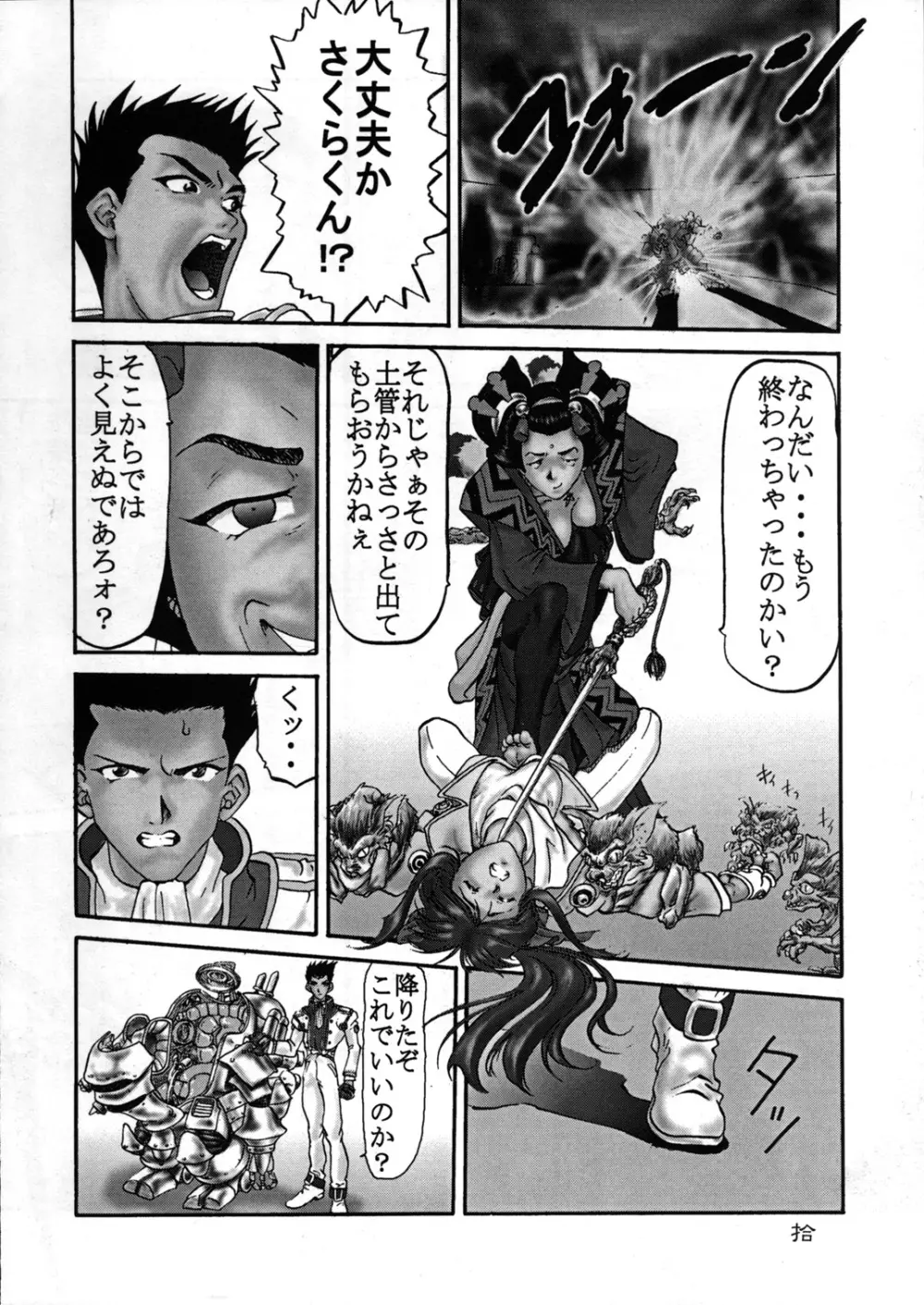 檄弐 Page.10
