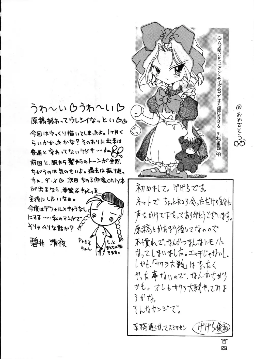 檄弐 Page.104
