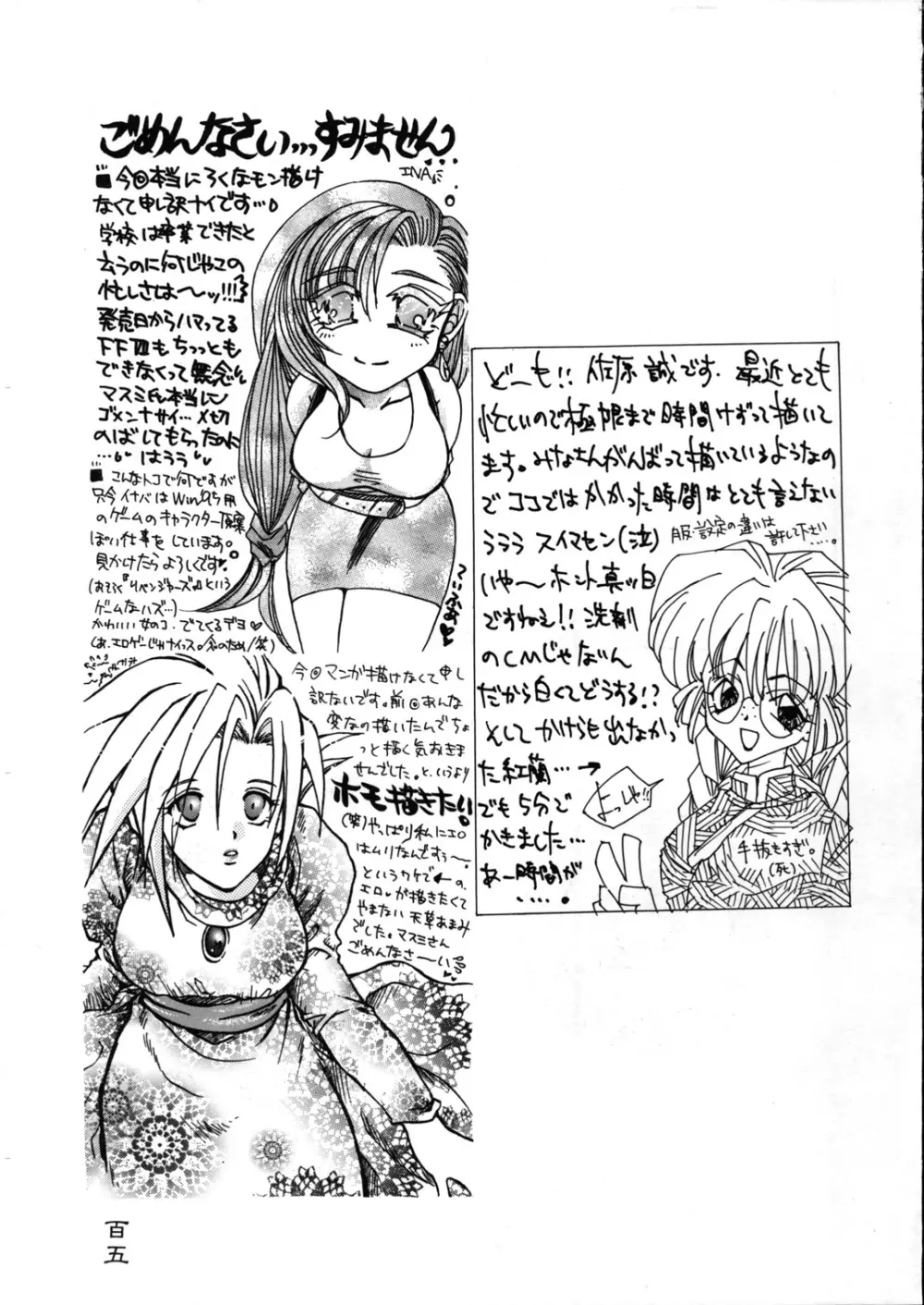 檄弐 Page.105