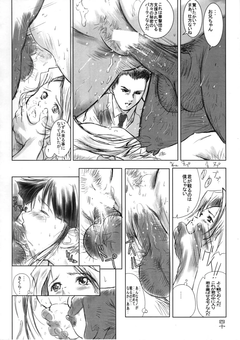 檄弐 Page.40