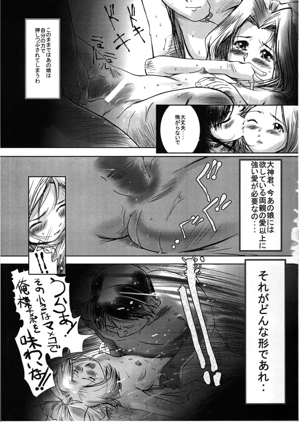 檄弐 Page.51