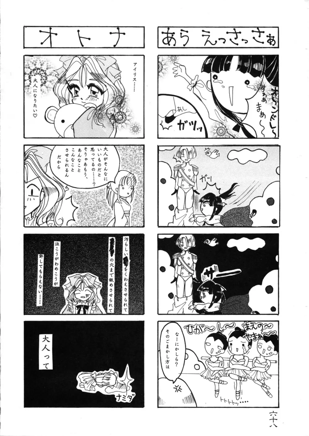 檄弐 Page.68