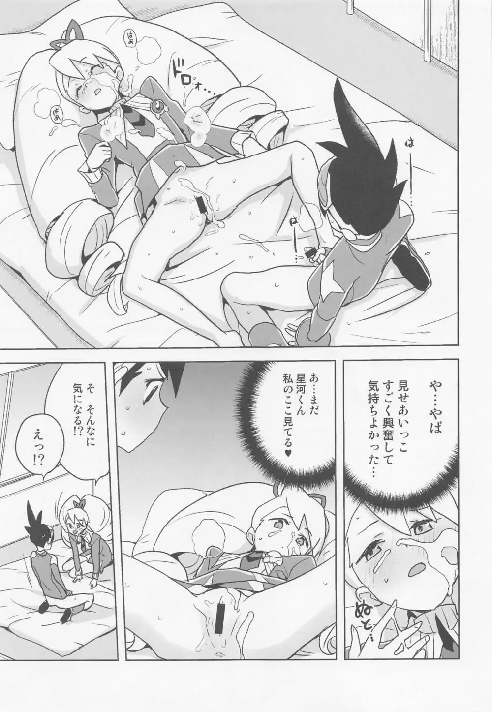 自撮り委員長 Page.14