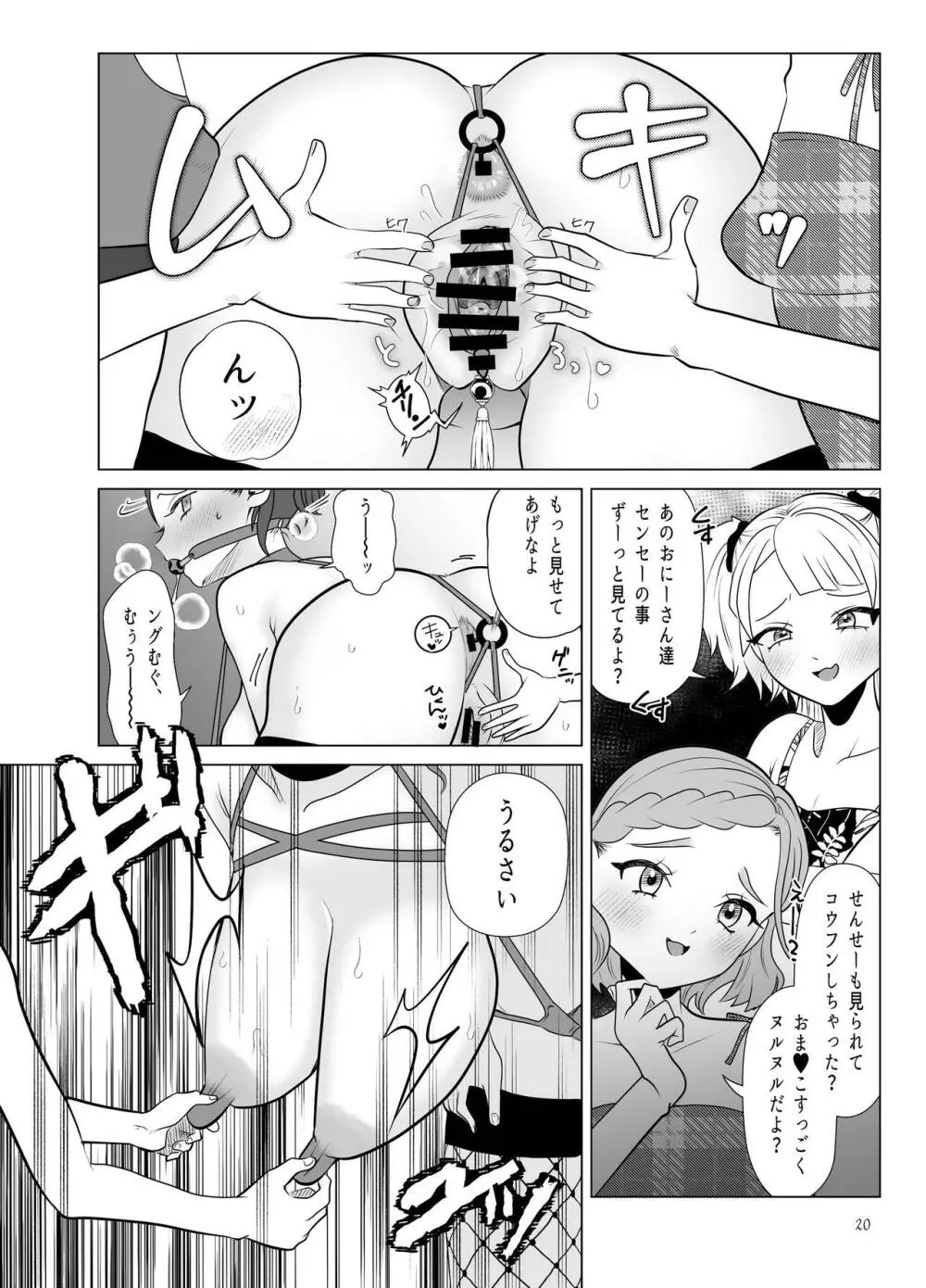 ドM教師と鬼ロリ～夏休み編 Page.20