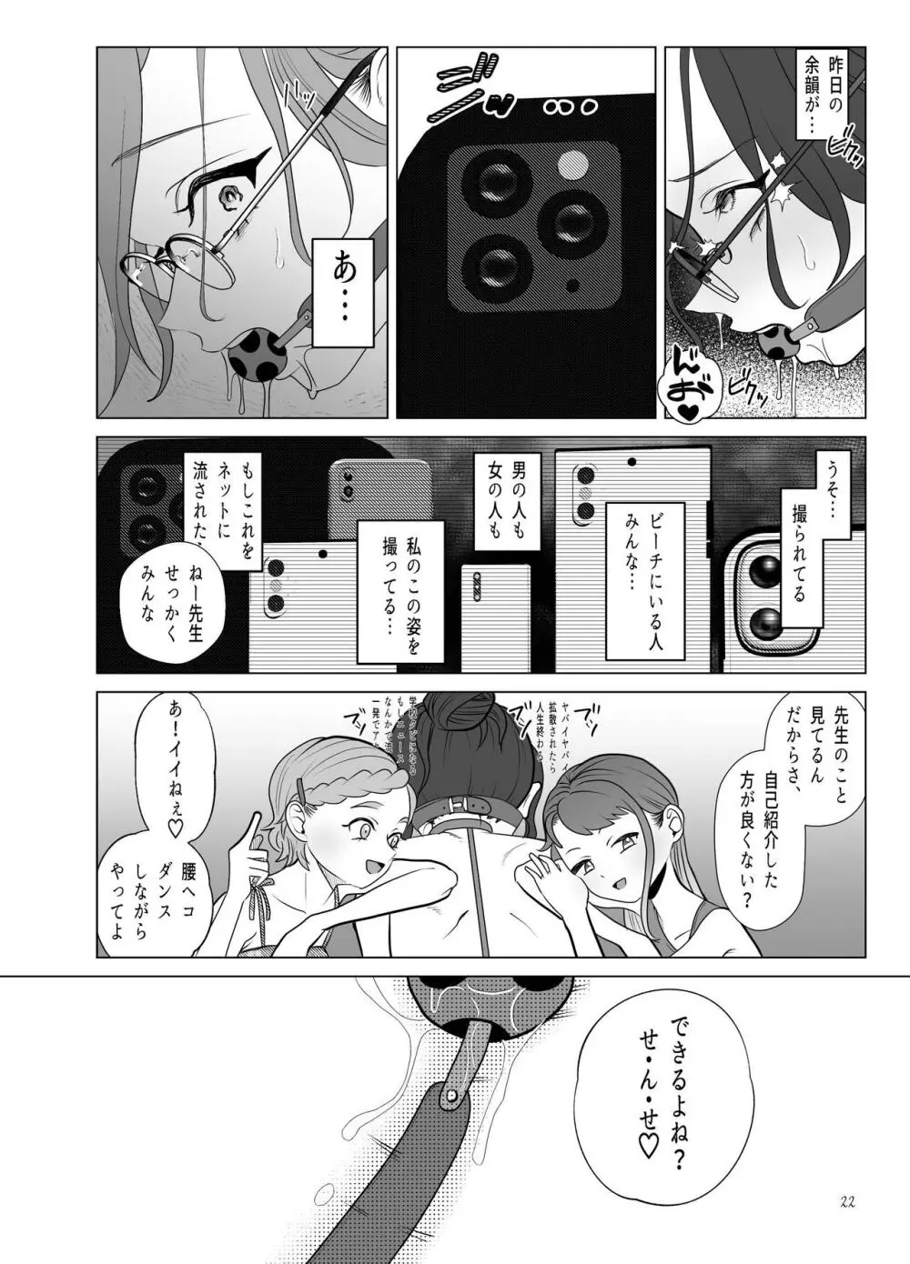 ドM教師と鬼ロリ～夏休み編 Page.22