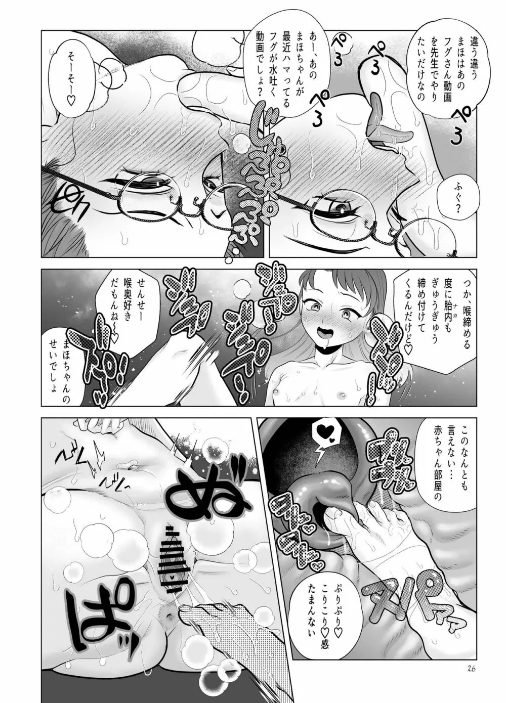 ドM教師と鬼ロリ～夏休み編 Page.26