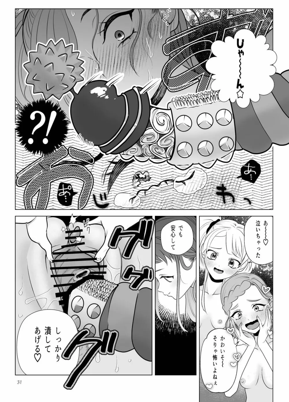 ドM教師と鬼ロリ～夏休み編 Page.31