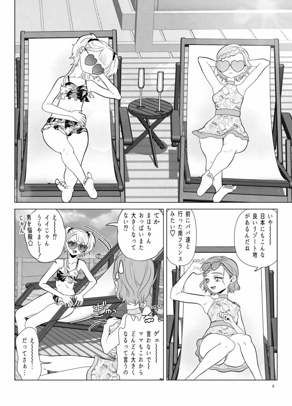 ドM教師と鬼ロリ～夏休み編 Page.4