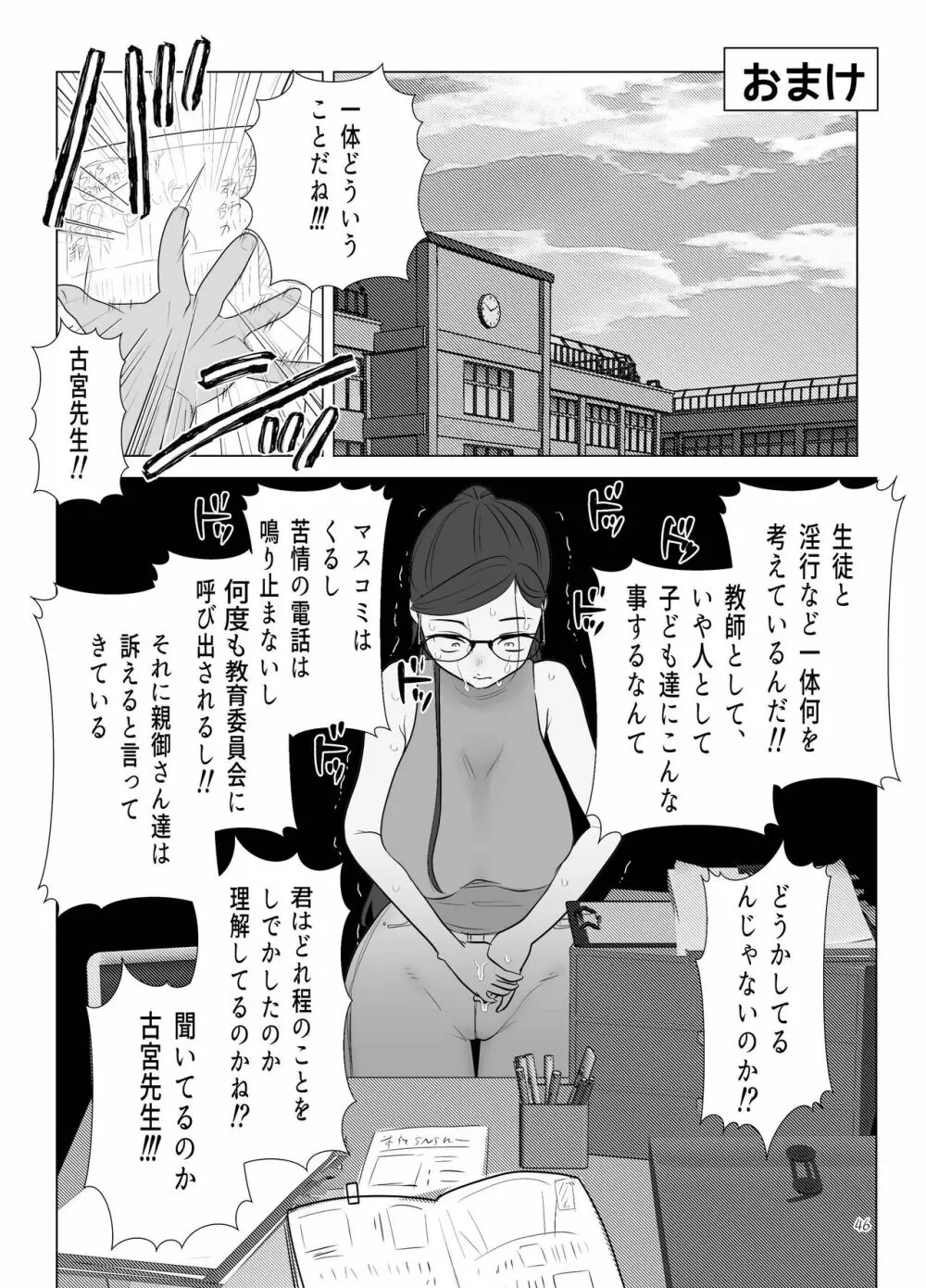 ドM教師と鬼ロリ～夏休み編 Page.46