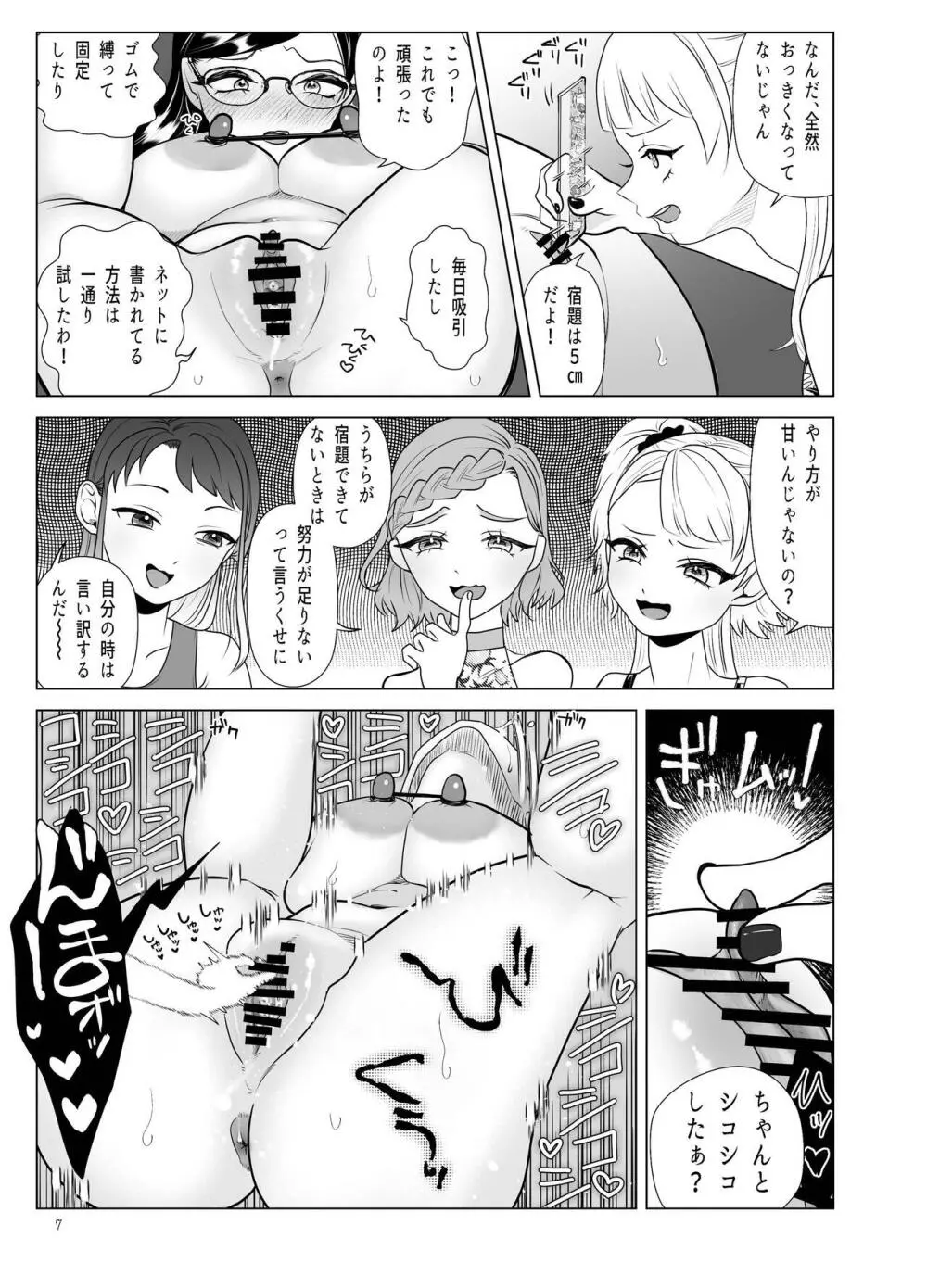 ドM教師と鬼ロリ～夏休み編 Page.7