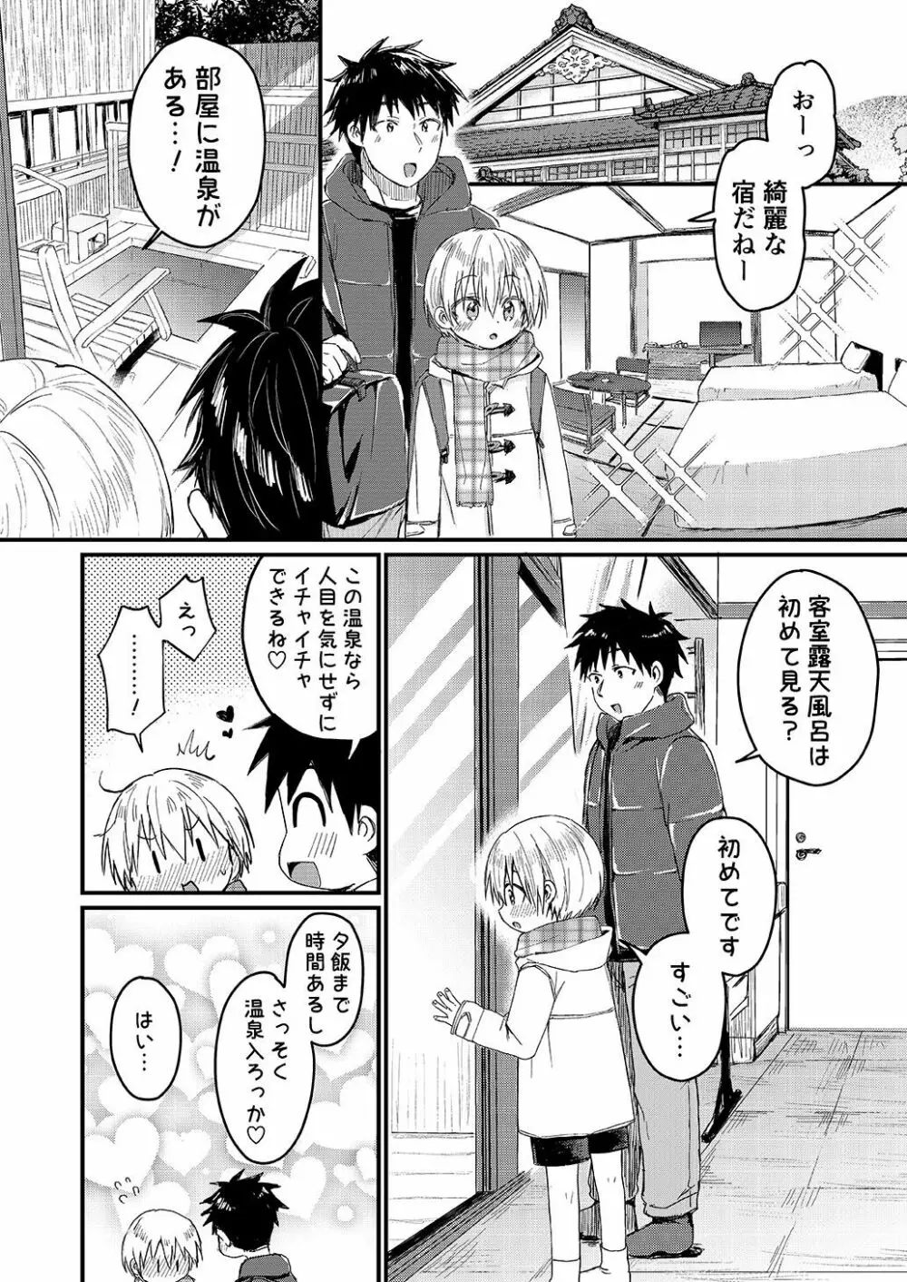 奏太くんと温泉旅館でいちゃラブえっちする本 Page.3