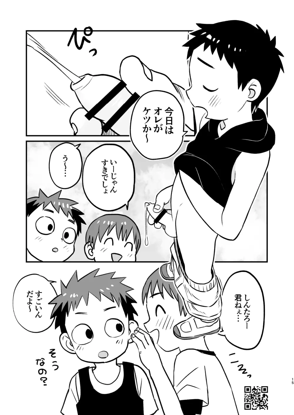 かけさん＋ Page.14