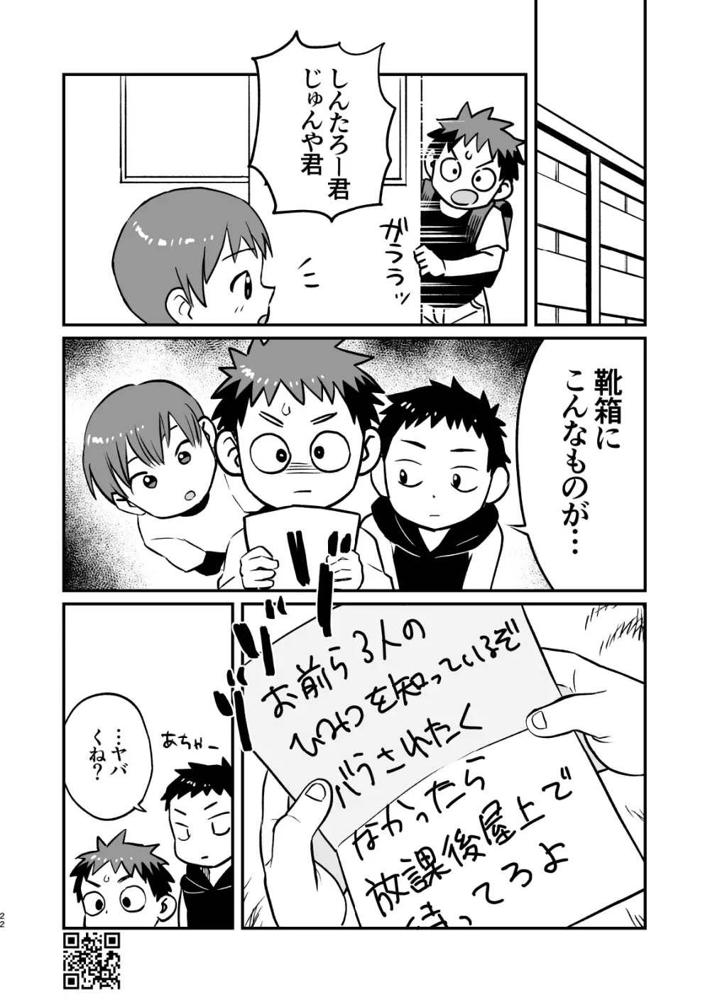 かけさん＋ Page.21