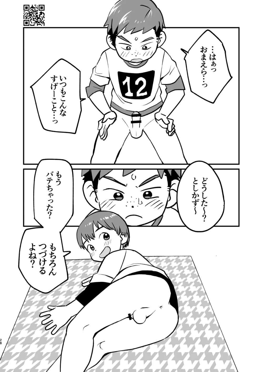 かけさん＋ Page.27