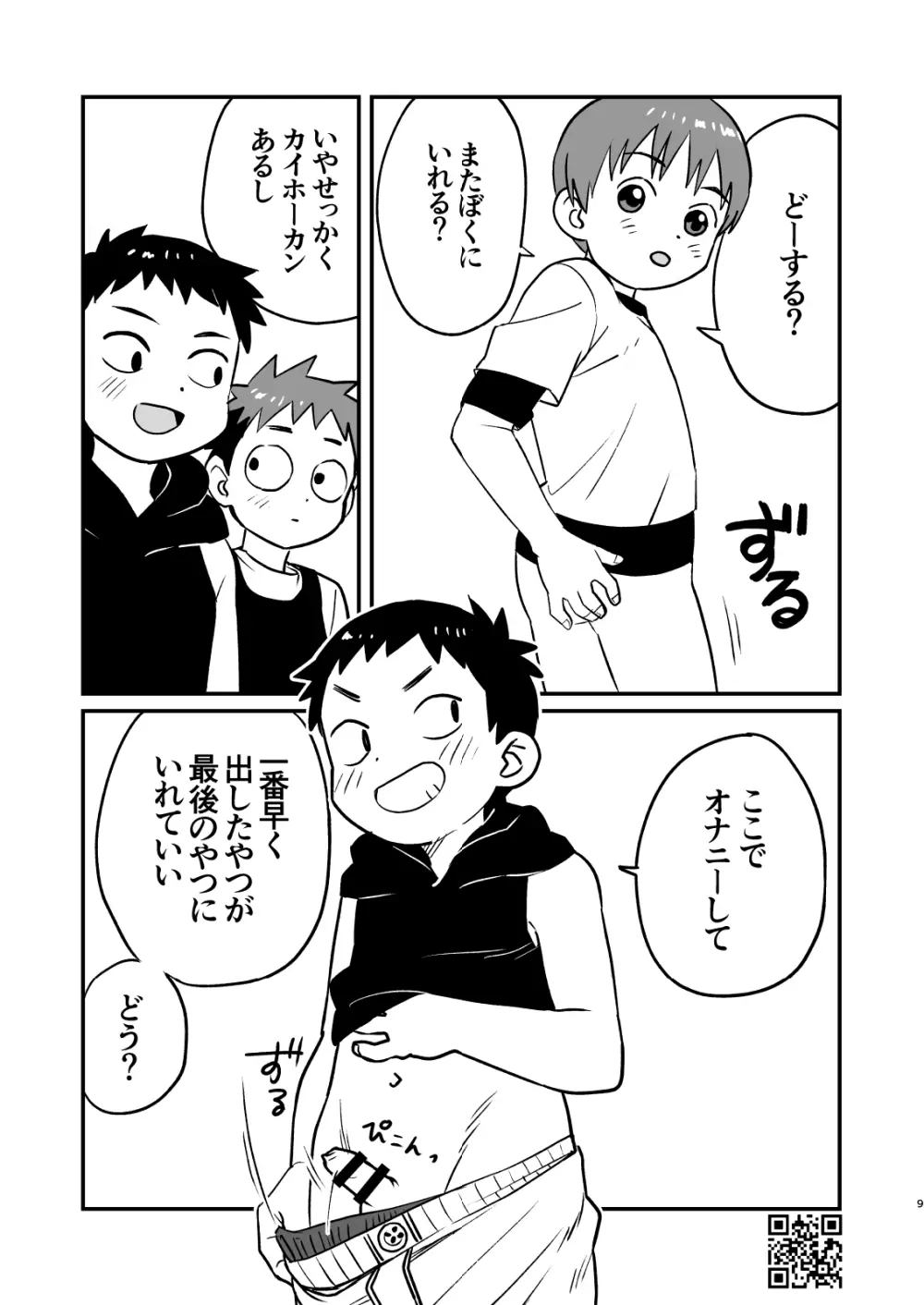 かけさん＋ Page.9