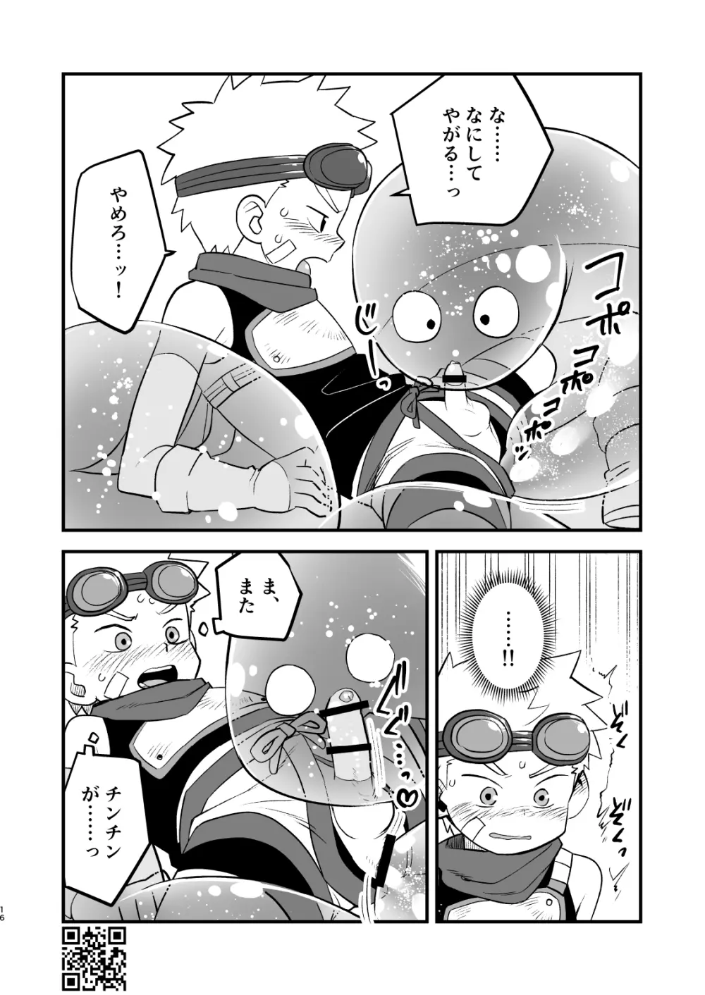 かけだし冒険者スパークくん!1 Page.16