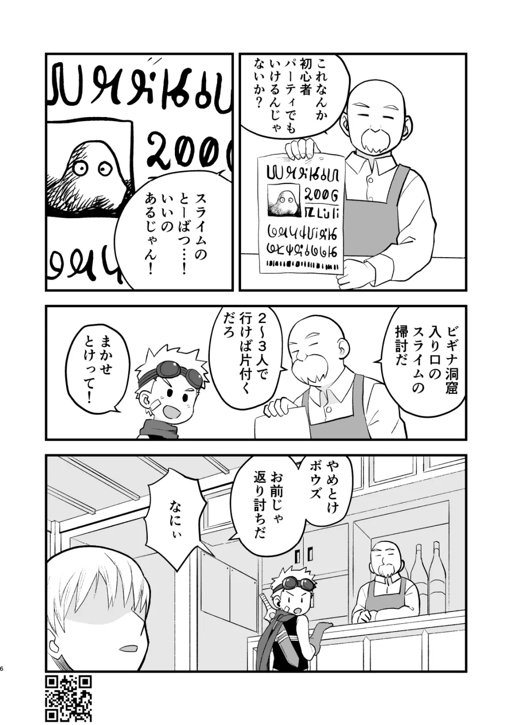 かけだし冒険者スパークくん!1 Page.6