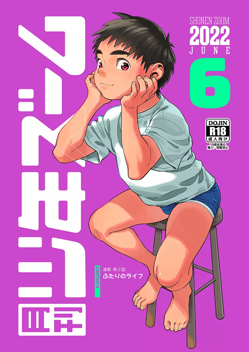 月刊少年ズーム 2022年6月号 Page.1